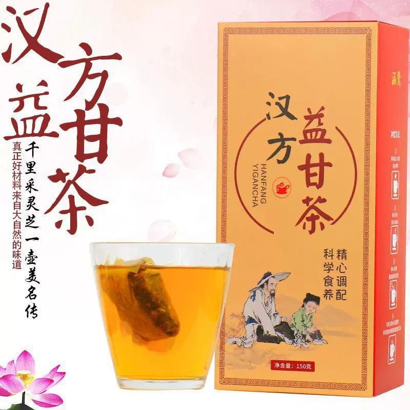 汉方益甘茶亳州养生茶包独立小包装无糖花茶果茶礼盒批发养生食品