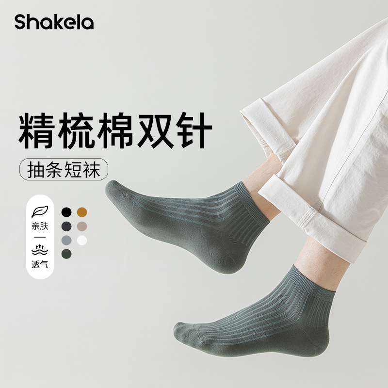 Men's Short Socks, Cotton Sole, Odor-Resistant, Sweat-Absorbent, Casual, Solid Color, Double-Needle Vertical Stripes, Seamless, Versatile