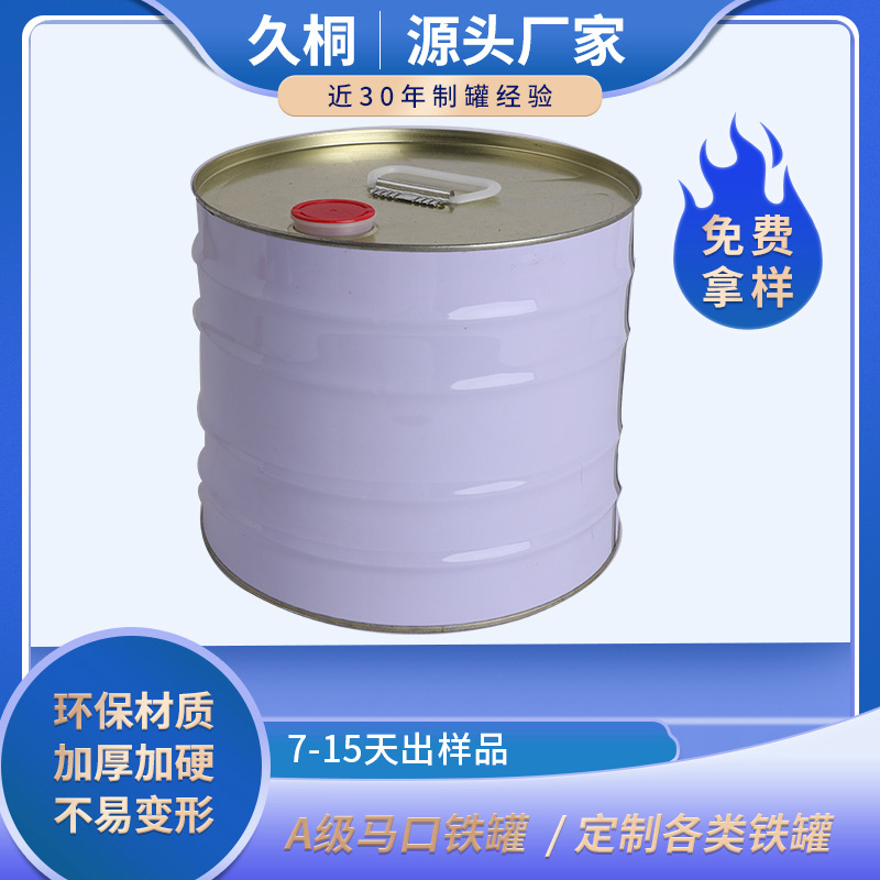 厂家供应固化剂 稀料 胶水12KG 10L闭口包装圆铁桶配塑料拉盖