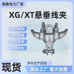 Xg/Xt Aluminum Alloy Suspension Wire Clamp Connecting Cable Wire Fixing Electrical Hardware Support Wire Buckle