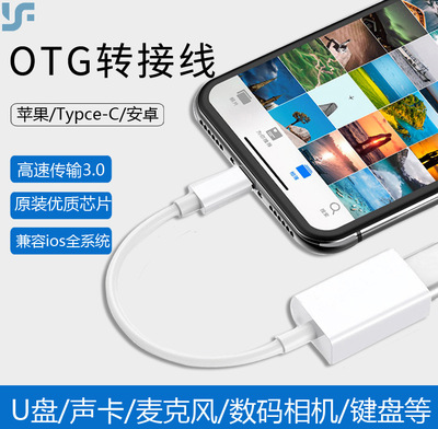 新款适用苹果OTG转接头iphone手机转换器支持U盘读卡器 otg转换线