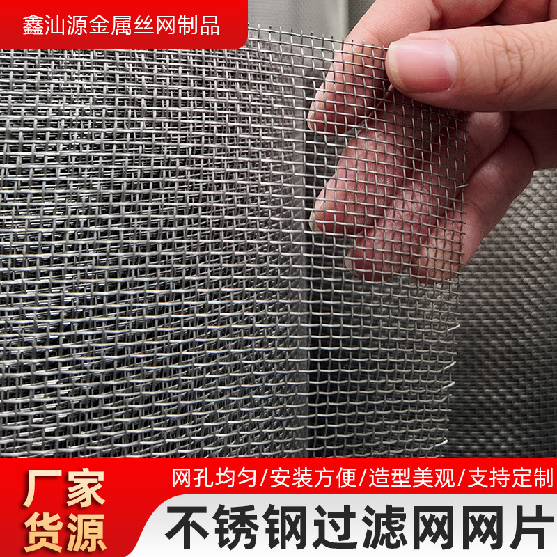 定制防尘防杂质不锈钢过滤网 机床 空调 厨卫 工业设备防尘过滤网