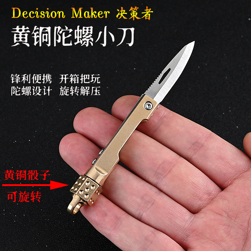 黄铜骰子陀螺折刀锋利解压玩具随身拆快递开箱迷你小刀钥匙扣挂件