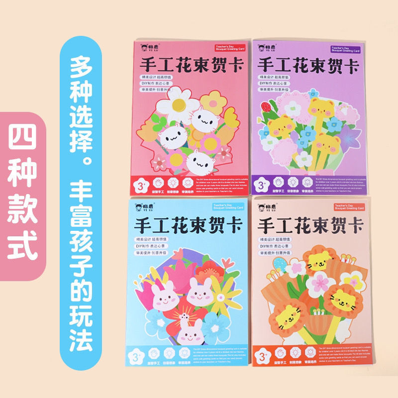 新款教师节花束贺卡手工儿童创意DIY 幼儿园送老师礼物高级感花束|undefined