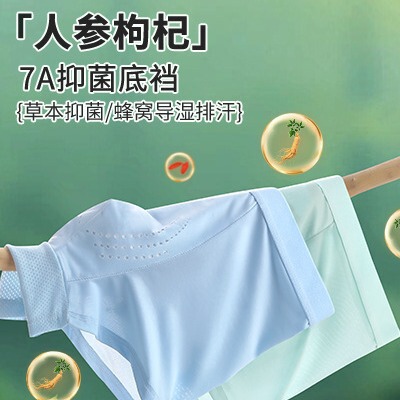 Men's Summer Ice Silk Underwear, Thin Ginseng 7A Crotch Sports Boxer Briefs, Breathable Seamless Boxer Shorts, Hole Pants