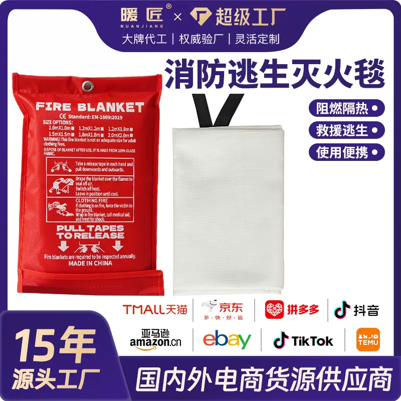 亚马逊灭火毯防火毯火灾逃生玻璃纤维消防毯应急自救厂家外贸热销