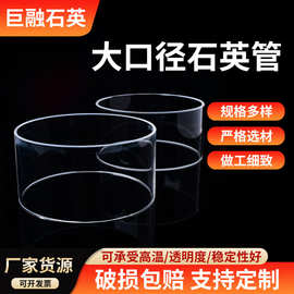 大口径石英管 石英玻璃管透明石英玻璃管 高纯大口径石英管