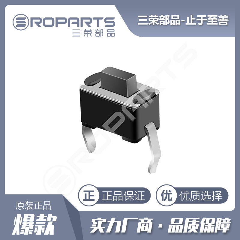 三荣部品 厂家供应 轻触开关 3*6带支架轻触开关 高品质按键开关
