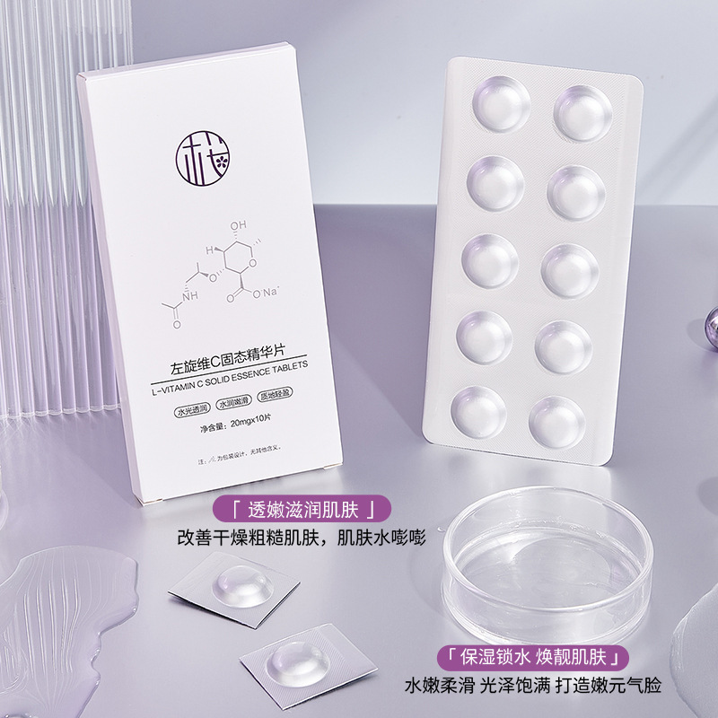 樱素肌左旋维C固态精华片补水保湿锁水缓解干燥焕亮嫩肤面部精华|undefined