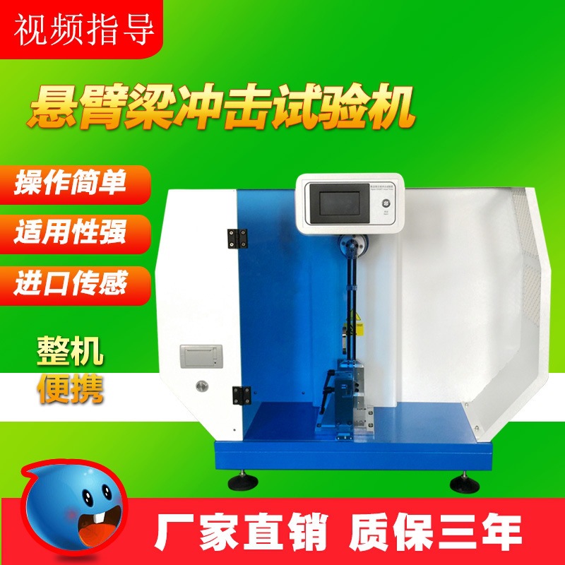 数显悬臂梁摆锤冲击试验机 金属简支梁冲击仪 陶瓷冲击强度测试仪