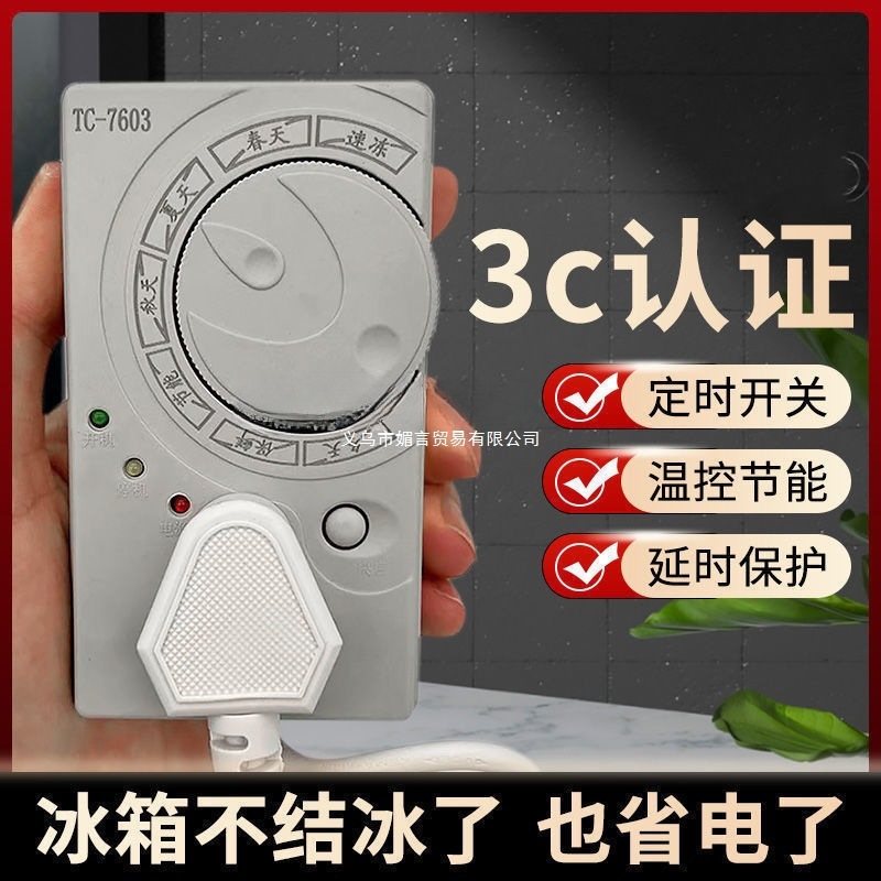 冰箱温控器冰箱知音节能延时保护器冰柜伴侣冰箱定时器开关控制器|undefined