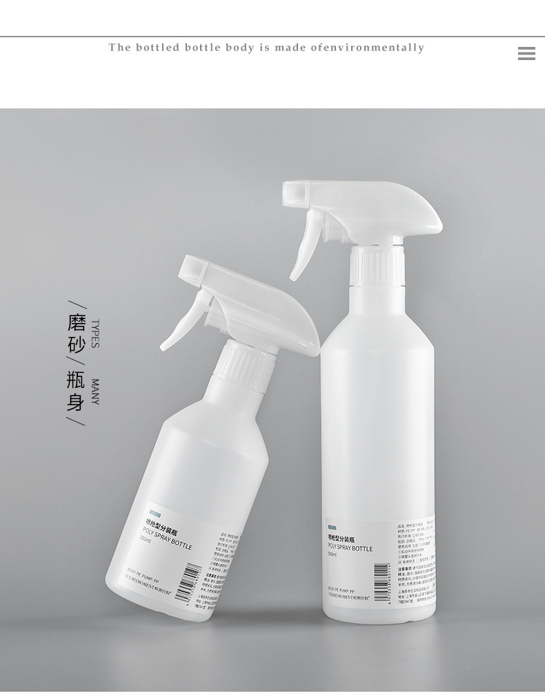 180毫升喷雾瓶详情