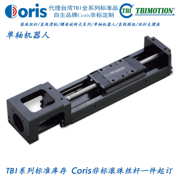 TBI KK KP单轴机器人线性模组移动数控十字电机TBI直线滑台模组|ms