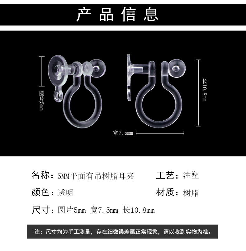 5mm平面有吊树脂耳夹_02.jpg