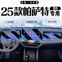 Применимо для 25 моделей Volkswagen Passat PRO Центральный навигационный экран с закаленной пленкой для защиты салона автомобиля