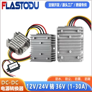 宽压12/24V转36V升压模块1A-30A大小铝壳散热车载大功率直流电源