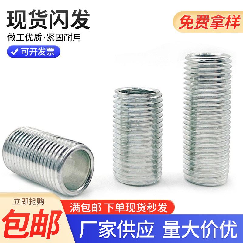 无缝空心牙管细牙灯具穿线螺丝 灯饰细牙螺丝白锌全牙管扁牙管