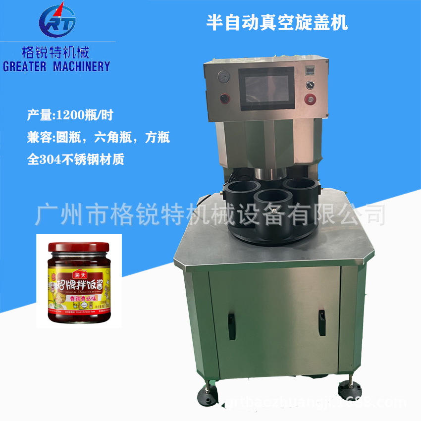 沙拉酱酱真空旋盖机 调味酱真空拧盖机 小型真空封口机