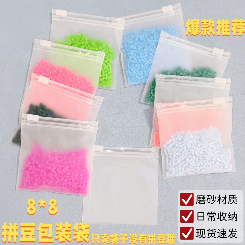 8*8 Bead Sorting Storage Bags Wholesale, Frosted Zipper Bags DIY Bead Refill Packs, Sorting Bags for Finished Products