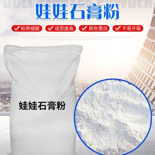 Gypsum doll special gypsum powder quick-drying gypsum statue powder Art relief painting special white high hardness gypsum powder