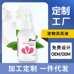 Pet Ear Drops, Ear Cleaning Solution, Antibacterial, Earwax Removal, Ear Itching, Odor Removal, Cat Cross-Border Pet Supplies Wholesale
