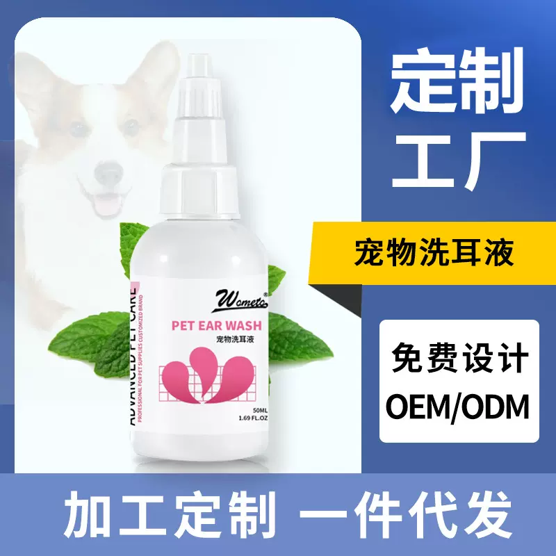 宠物滴耳液洁耳液抑菌除耳垢止耳痒祛味祛垢猫跨境宠物用品批发