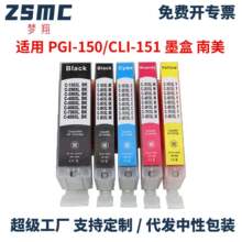 适用佳能CANON PGI-150XL CLI-151XL墨盒MG6610 MG7110 MG7510