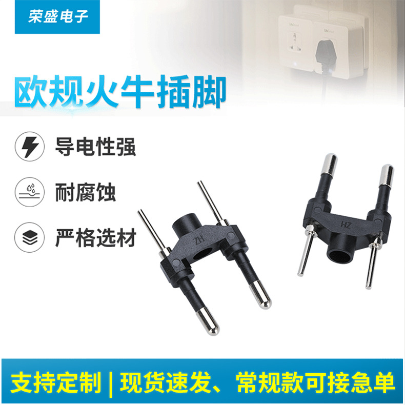 欧规火牛插脚6.8 6.3 7.4盘火牛43 44.7 46等巴西规火牛内架 批发