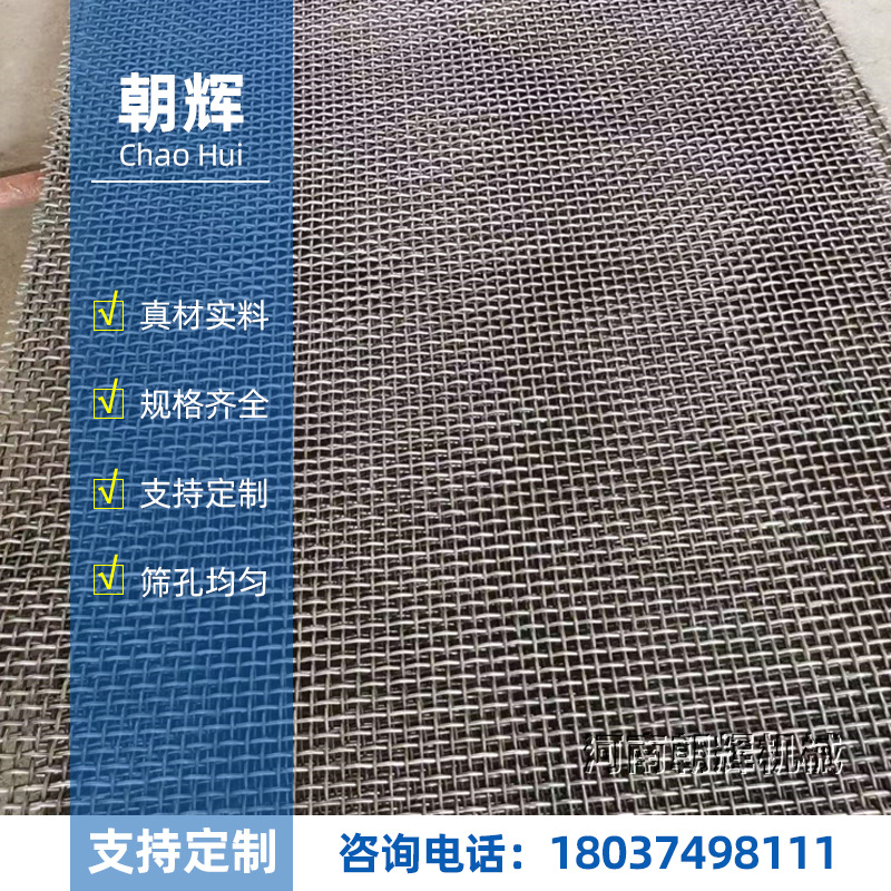 耐磨防堵金属编织网片 煤炭石油矿山专用轧花网 金属方孔筛网