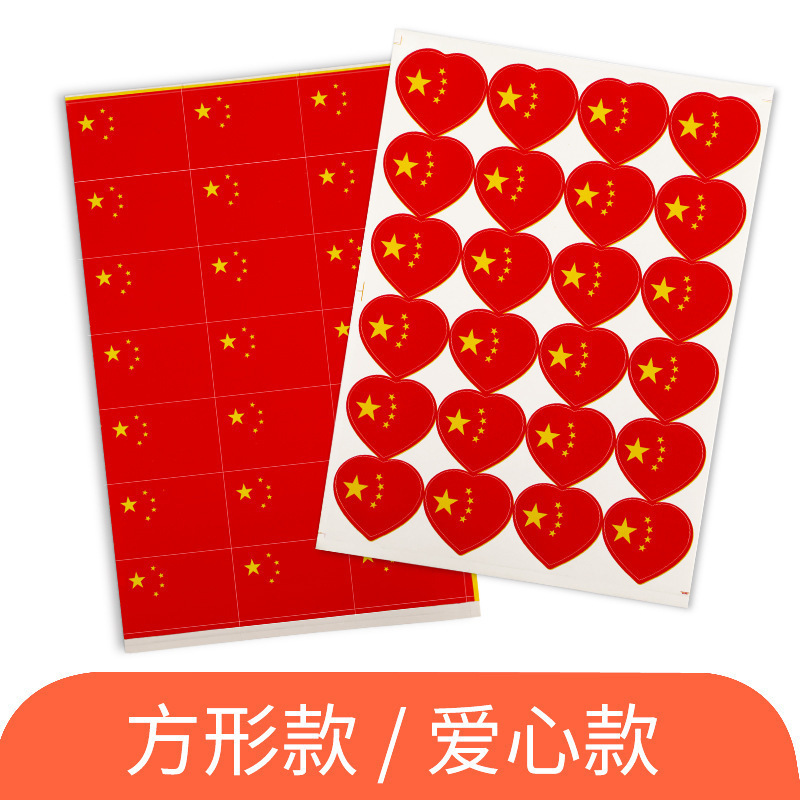 中国の小さな国旗のステッカーの顔は愛の五星紅旗の服の顔を貼って国慶節の子供を飾って顔に貼っています。|undefined