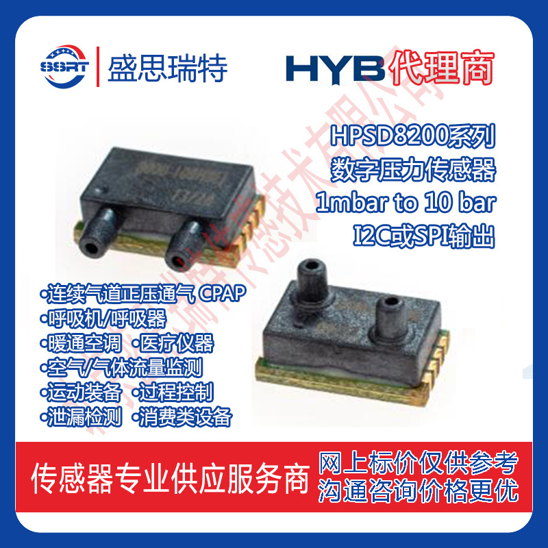HPSD8200-100M差压传感器10Kpa数字压力传感器 模拟输出 麻醉机