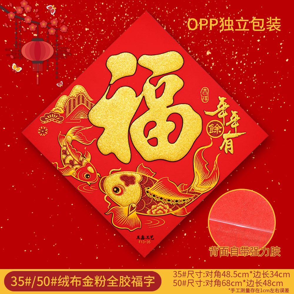 50和35F13年年有余