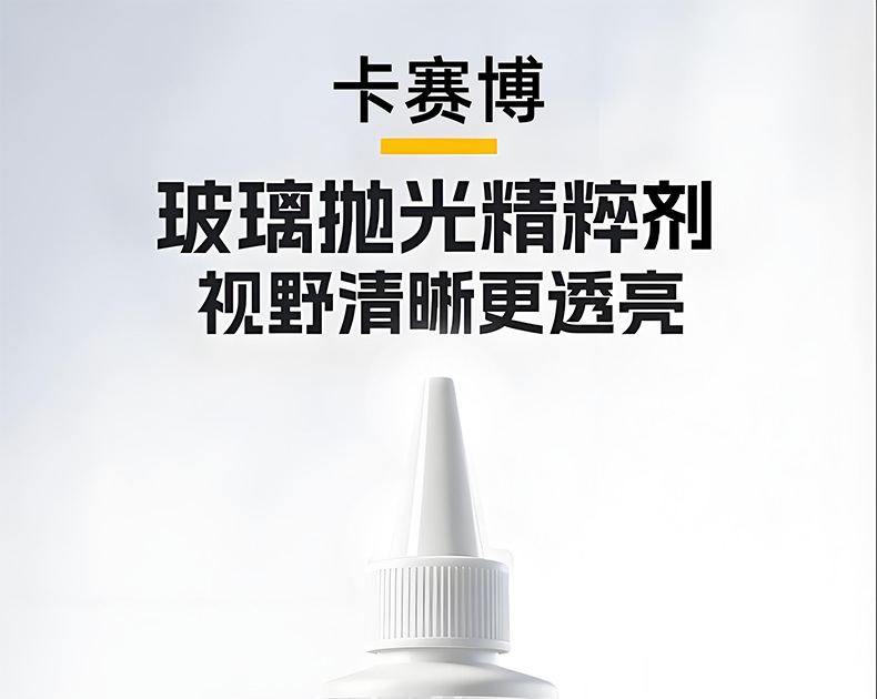 Glass Polishing Agent with Cerium Oxide for Cars, Removes Oil Film, Coating, and Water Stains, Oil Film Remover, Direct from Manufacturer, in Stock