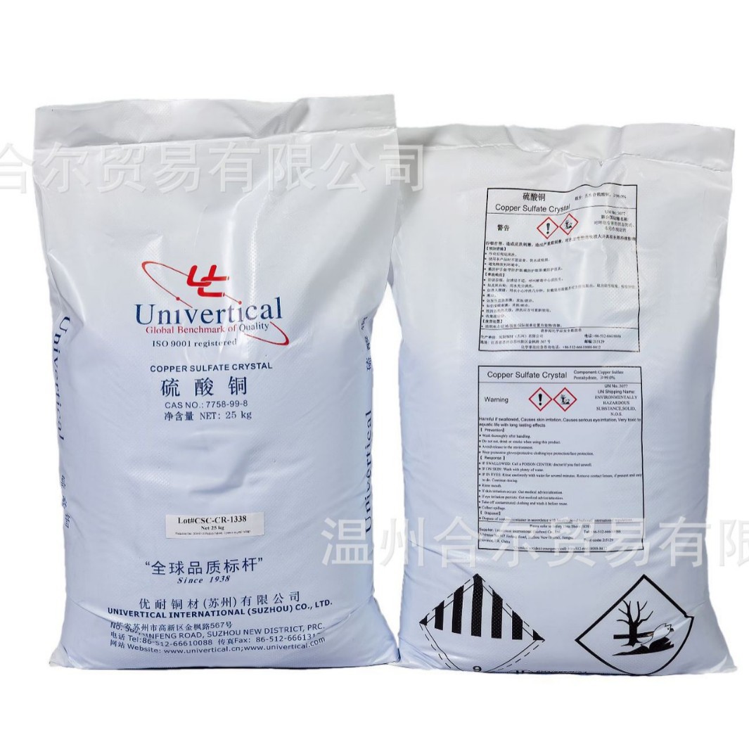 温州电镀原料现货供应优耐硫酸铜99%五水合硫酸铜蓝矾胆矾