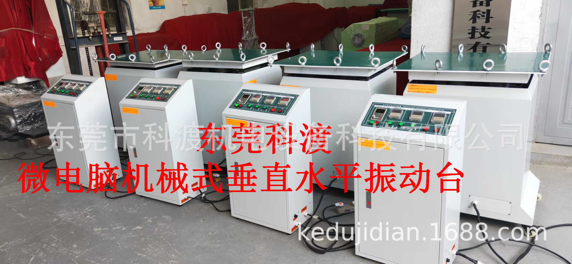 垂直水平振动台1_副本 - 副本.jpg