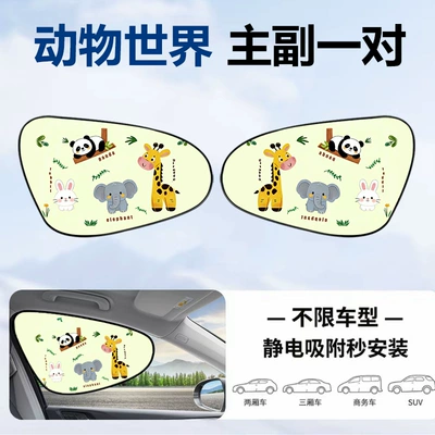 Car Side Window Sunshade with Static Adsorption Sun shade - animal-world-1-pair-of-main-and-passenger-drivers-electrostatically-adsorbed-vinyl-sunscreen-and-sunshade