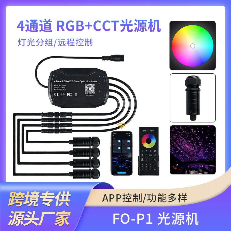 Новый продукт RGB + CCTLED оптоволоконный светильник для украшения крыши автомобиля звездное небо потолок Bluetooth APP управление перегородкой 4-канальный источник света машина