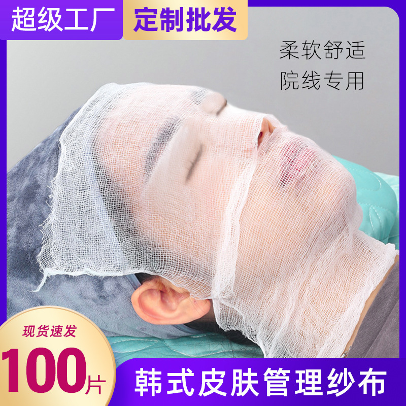 皮膚管理専用ガーゼ顔使い捨て軟膜粉海藻美容院マスク|undefined
