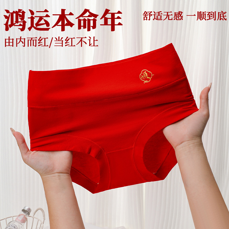 Big Red Women's Underwear in the Year of Birth, Women's High-Waisted Cotton Large Size Antibacterial Cotton Crotch Red Briefs Underwear