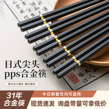 双枪合金筷子商用餐饮防滑家用合金筷超市专用快子商超批发10双装
