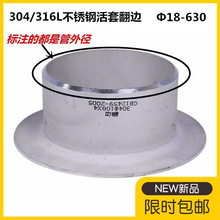 304 316L不锈钢翻边管57焊接翻边76对焊环松套活套法兰89 219 630
