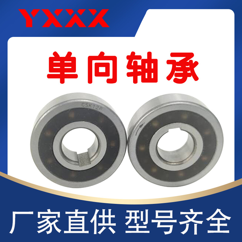 厂家直供 高载荷轴承 CSK6002 CSK6003 带内外键槽 单向轴承