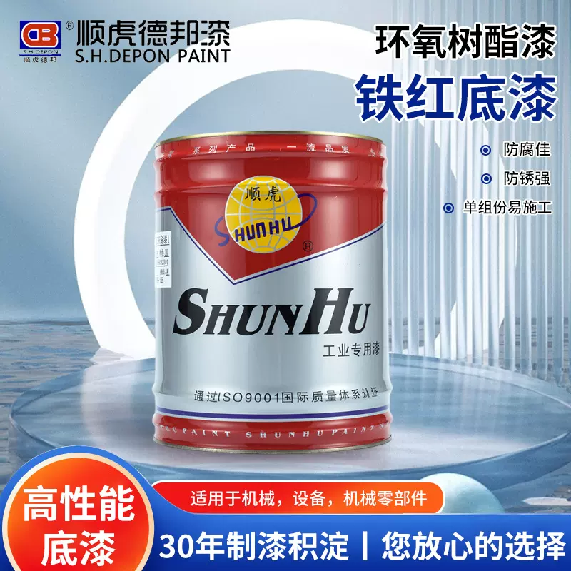 顺虎德邦环氧树脂漆铁红底漆钢结构防腐防锈金属油漆环氧富锌铝板