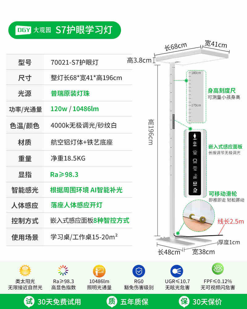 Da Guan Garden S7 lámpara de suelo de protección ocular vertical de espectro completo para niños para prevenir la miopía piano lámpara de calle L