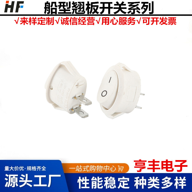 销售 KCD1椭圆2脚船型开关 椭圆白色 圆形开关 2脚2档短脚开关
