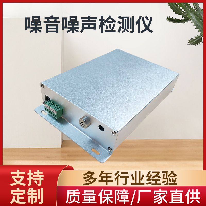 室内噪音分贝变送器 噪音浓度传感器模块 街道环境噪音测试厂家