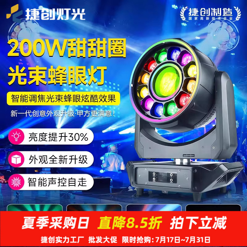 Jiechuang Lighting New 200W Donut Beam Bee Eye Light Stage Rotating Light Bar Ktv Atmosphere Light Wholesale Jiechuang Lighting New 200W Donut Beam Bee Eye Light Stage Rotating Light Bar Ktv Atmosphere Light Wholesale