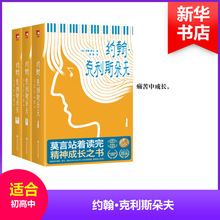 约翰.克利斯朵夫/作家榜经典文库 外国现当代文学