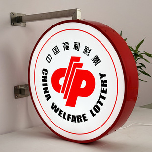 New round Chinese welfare lottery light box billboard outdoor door side recruit double-sided wall luminous acrylic
