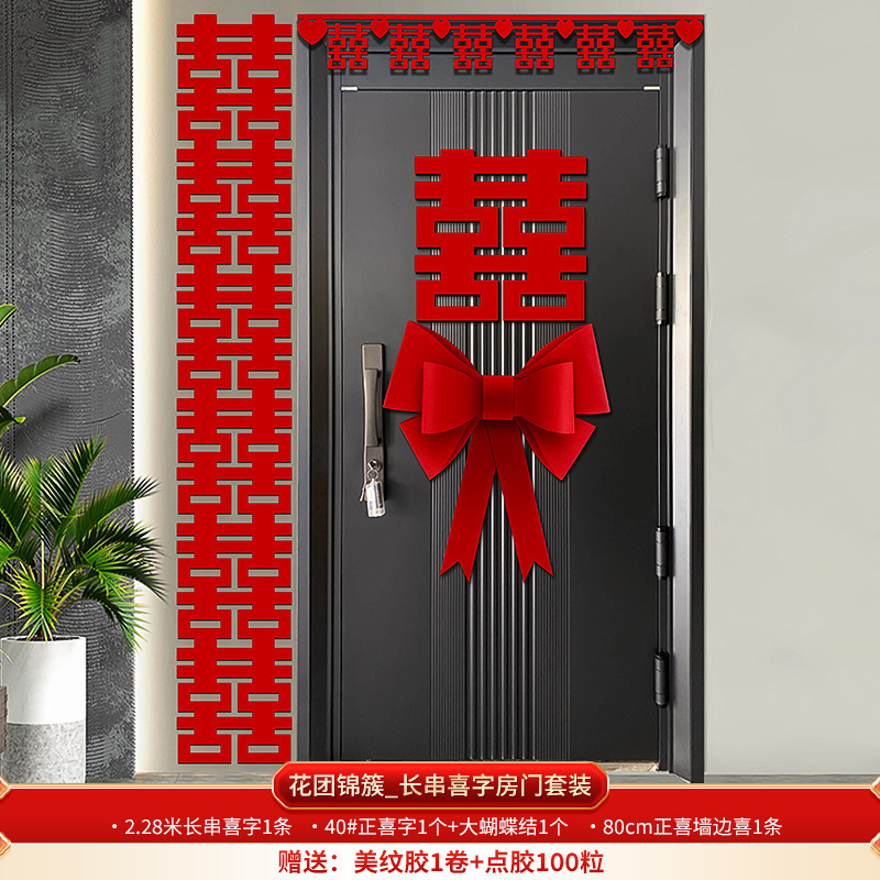 长条喜字批发结婚婚房布置套装囍字挂饰婚礼客厅背景连喜装饰|undefined